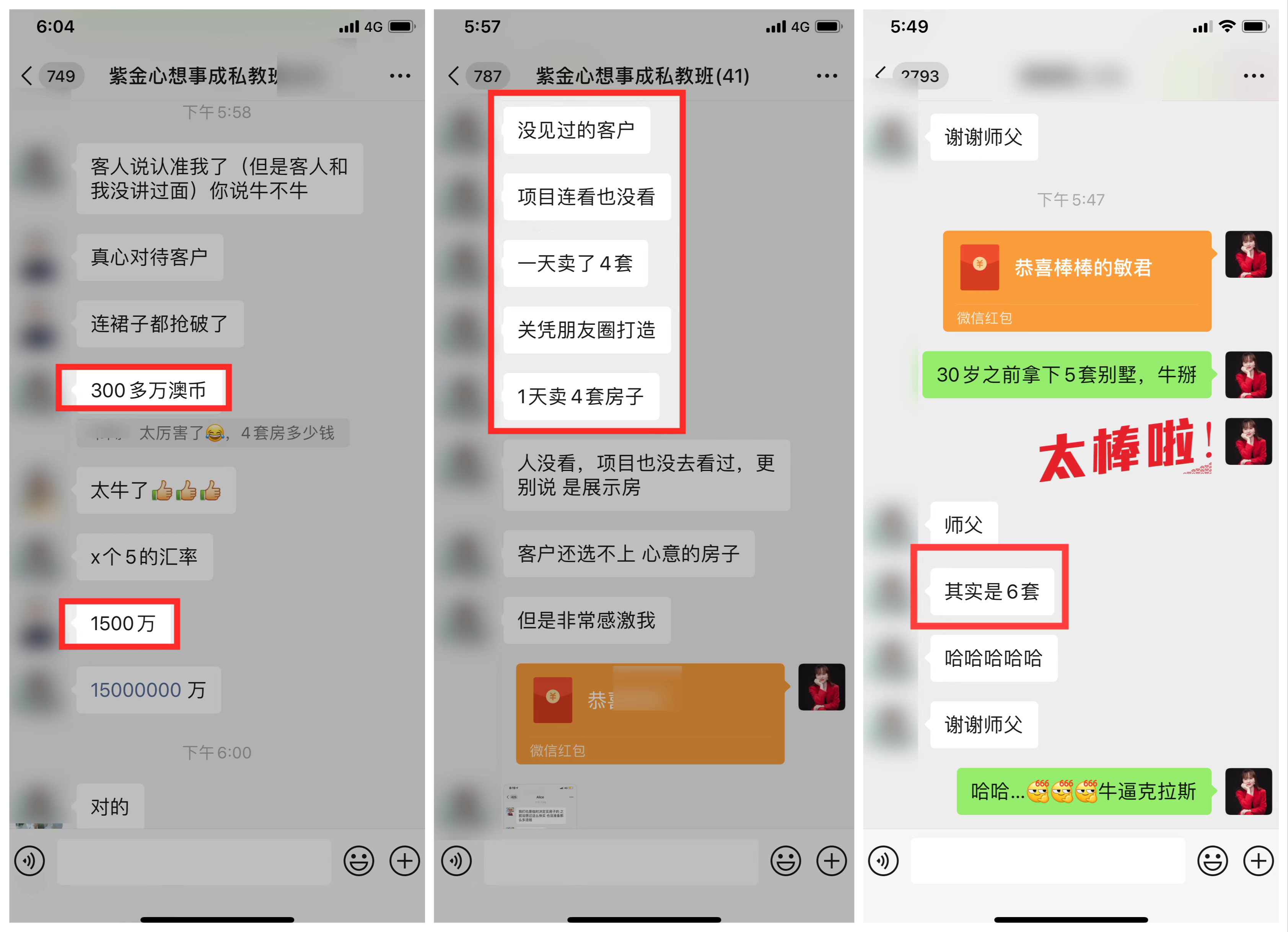 敏君反馈陌生客户一天成交4套房产,折合人民币1500万元