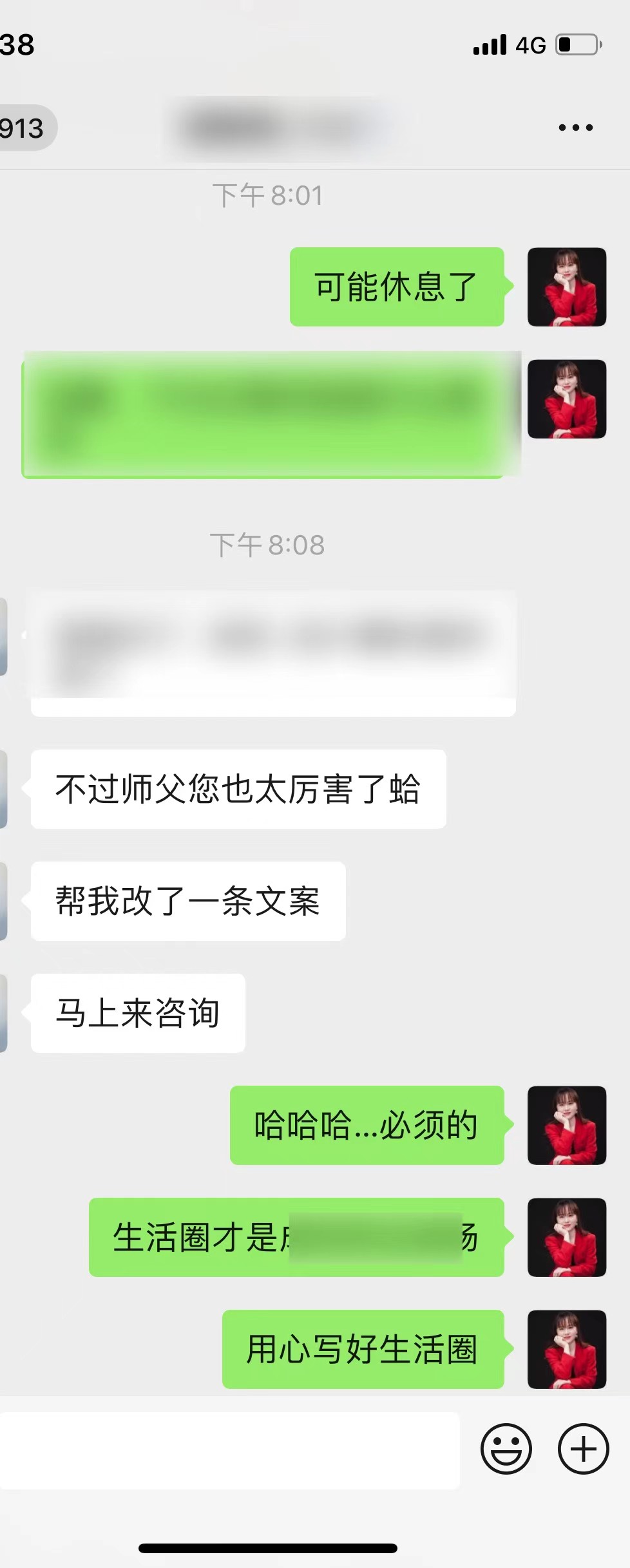 敏君反馈修改文案后马上产生客户咨询