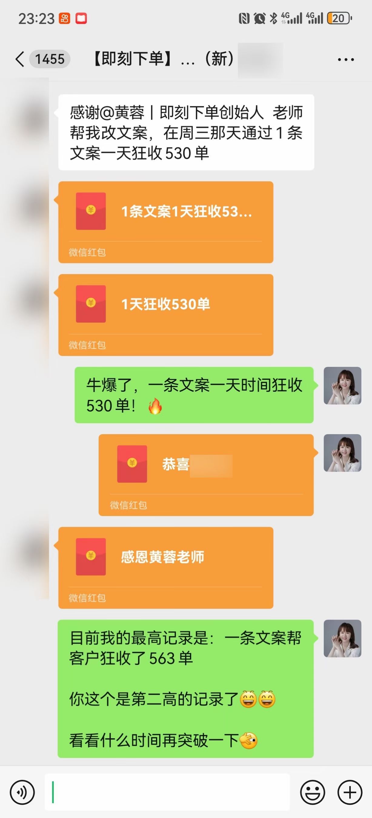 村村反馈一条文案一天成交530单