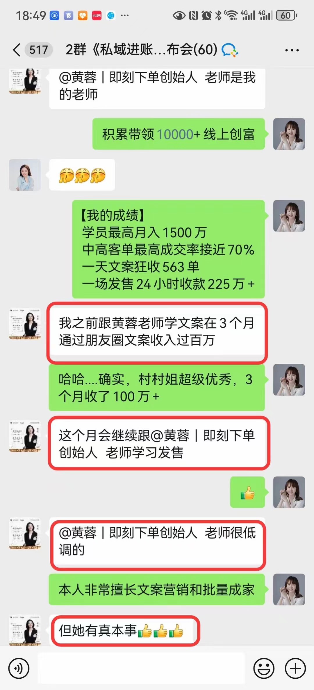 其他学员在群内确认村村三个月通过朋友圈文案收入过百万