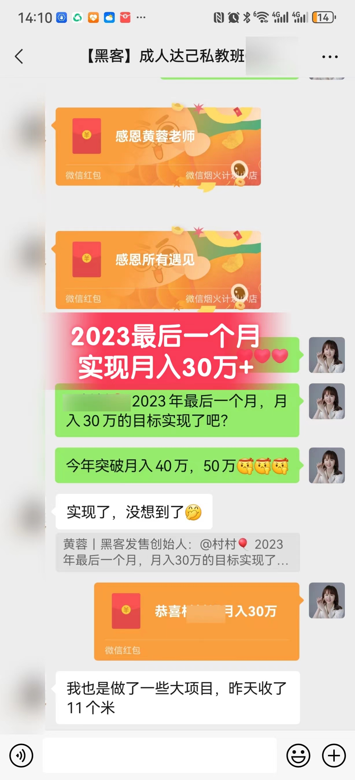 村村反馈月收入30万元以上