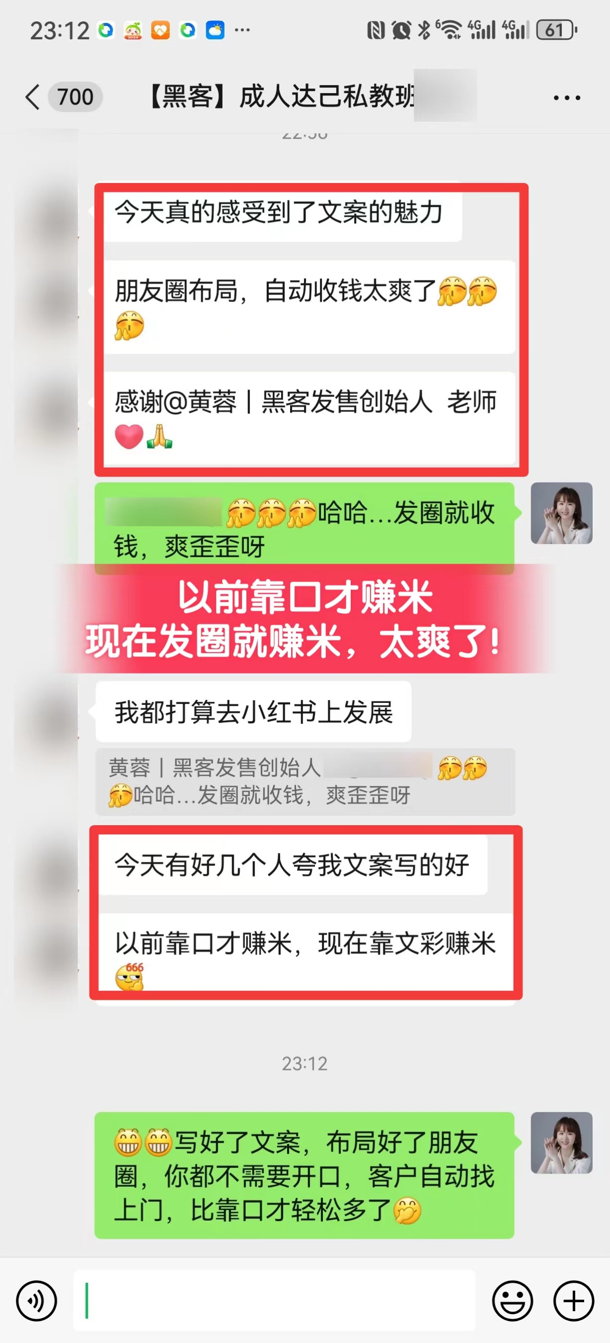 村村反馈从靠口才成交转向通过朋友圈文案成交