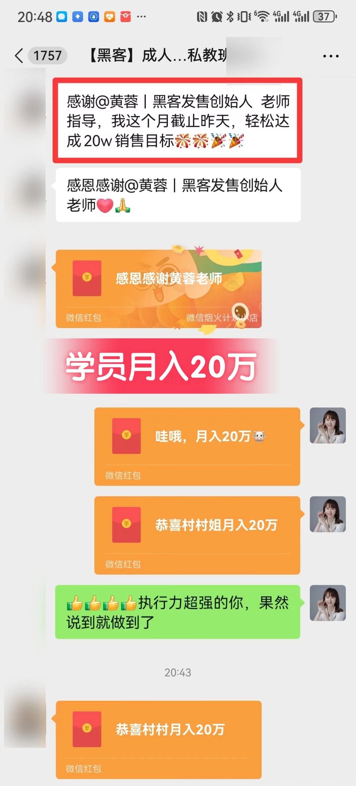 村村反馈当月完成20万元销售目标