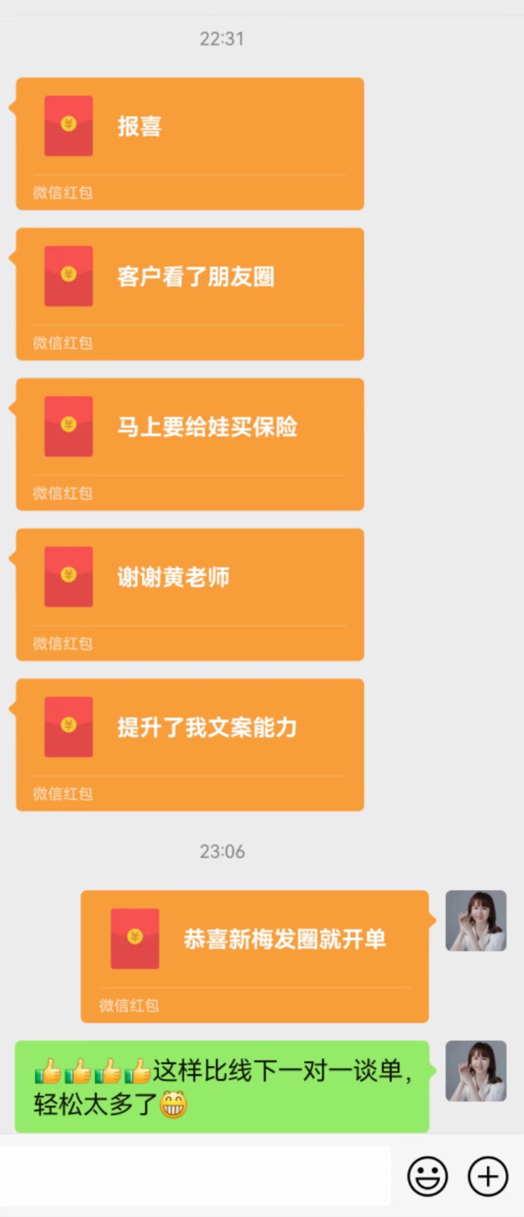 保险顾问反馈客户看朋友圈后主动购买保险