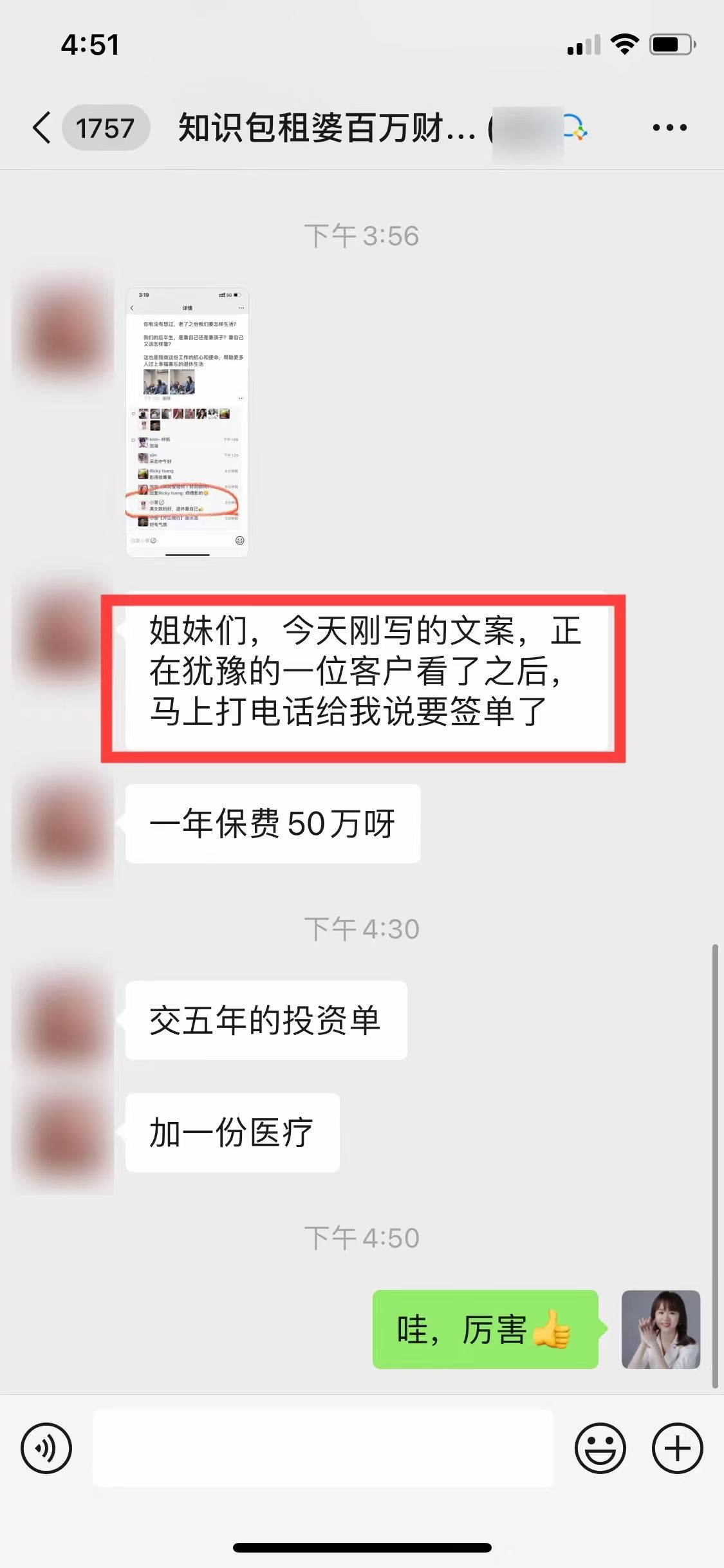 保险顾问反馈一条文案推动年保费50万元签约