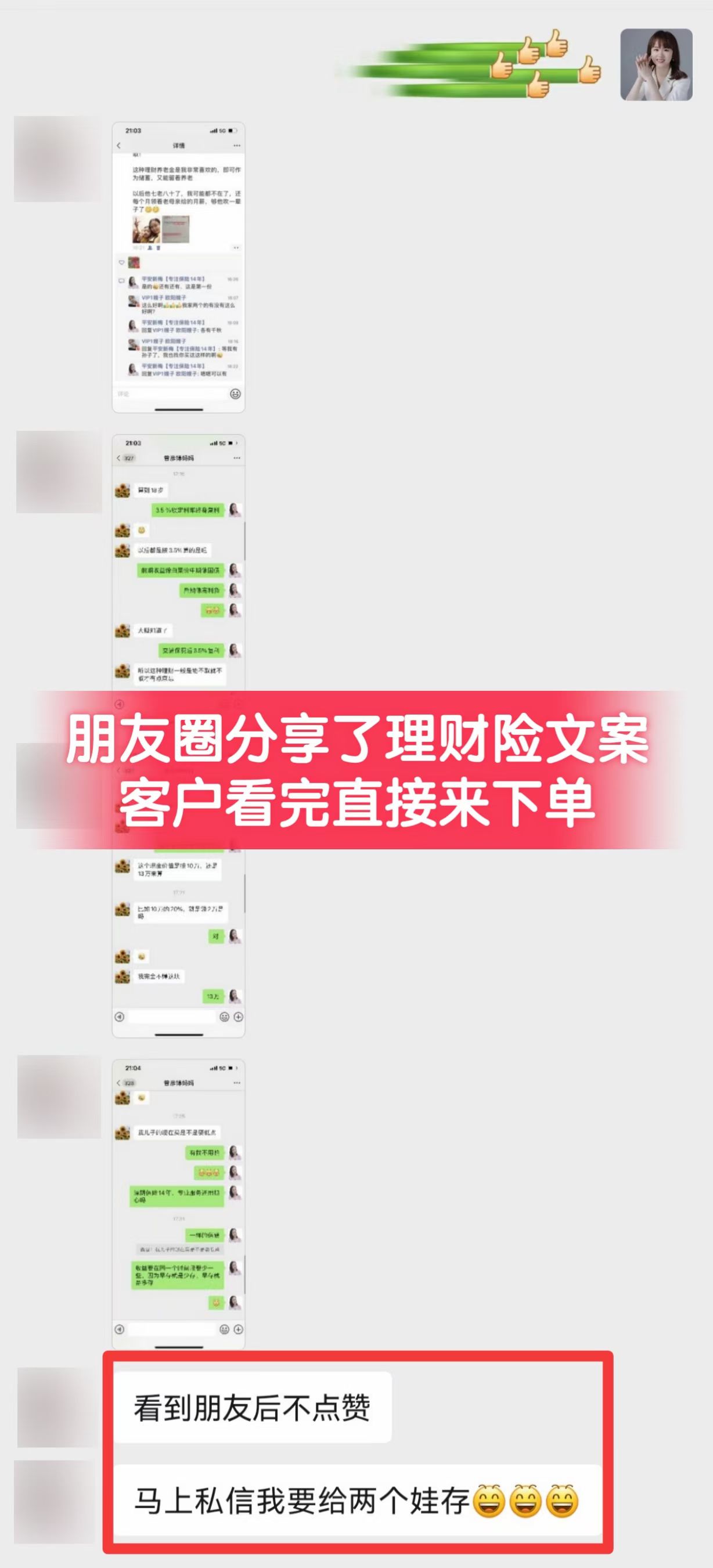 保险顾问朋友圈带来两个孩子的保险咨询