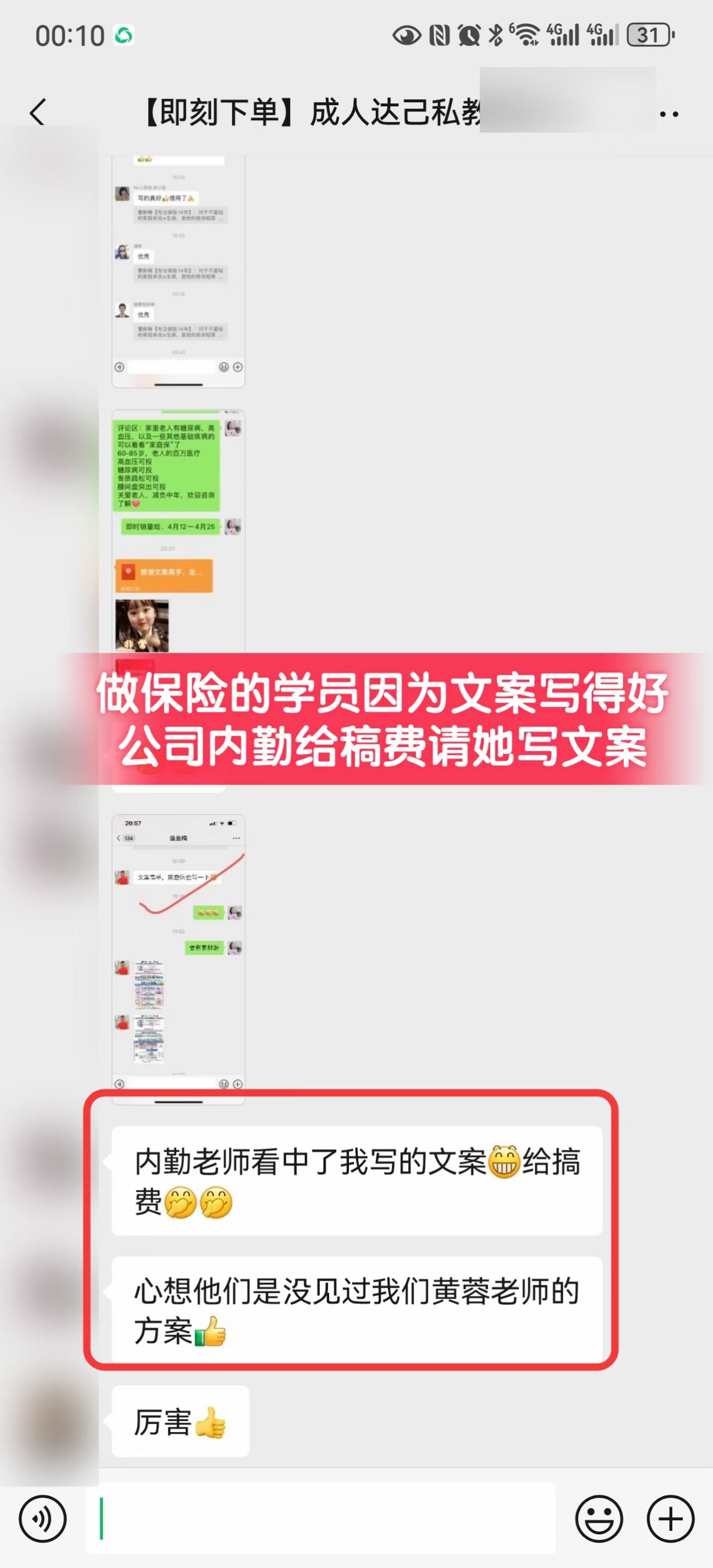 保险顾问文案能力获得公司认可
