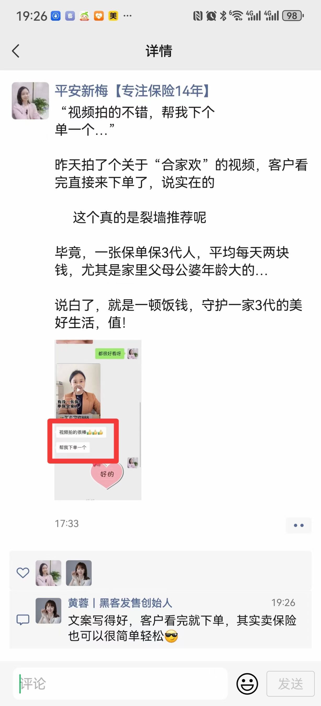 保险顾问发布视频后获得客户主动下单反馈