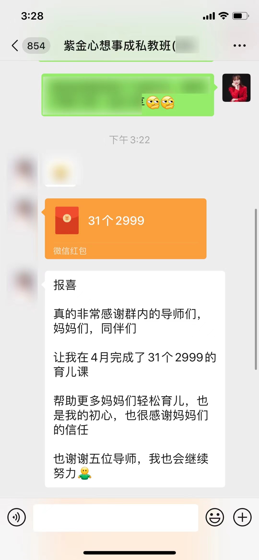 育儿课程老师反馈完成31个2999元课程成交